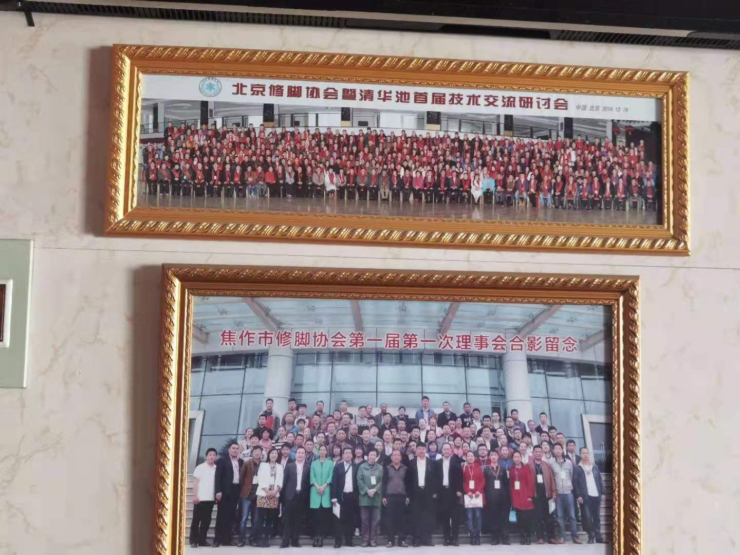 北京修脚协会技术交流研讨会